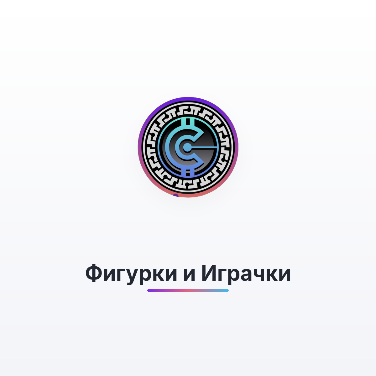 Фигурки и Играчки | CollectoR