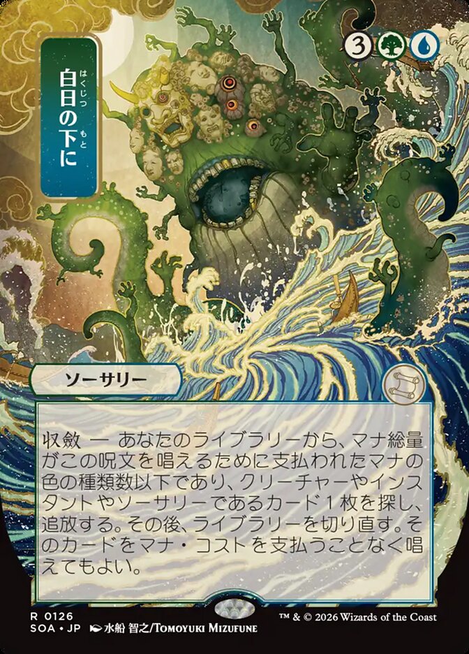 Bring to Light Showcase Borderless – Magic: The Gathering карта от Secrets of Strixhaven Mystical Archive