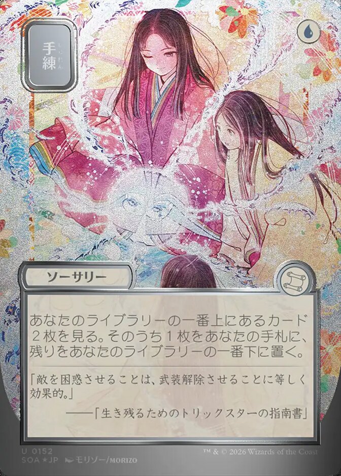 Sleight of Hand Silver Scroll Foil – Magic: The Gathering карта от Secrets of Strixhaven Mystical Archive