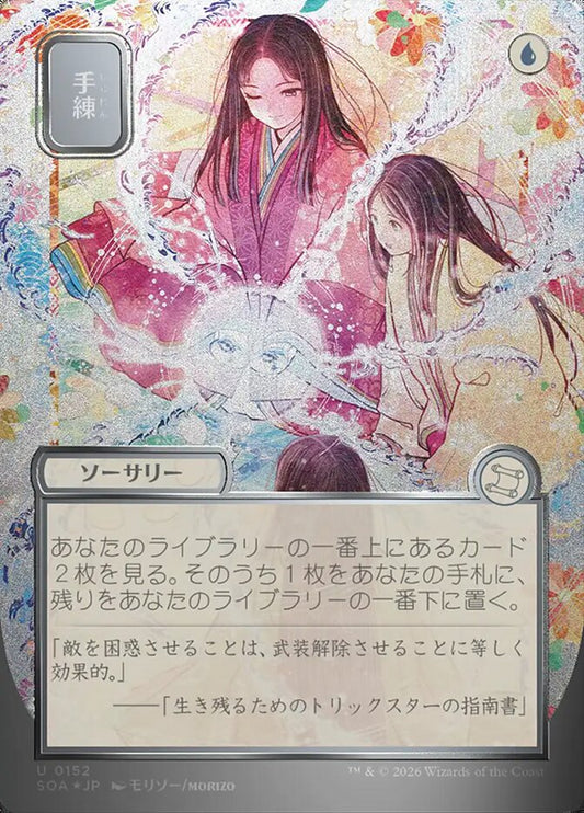 Sleight of Hand Silver Scroll Foil – Magic: The Gathering карта от Secrets of Strixhaven Mystical Archive